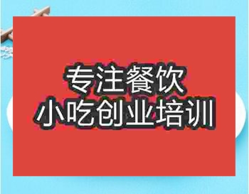 <b>鄭州荷葉飯培訓班</b>