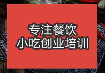 <b>鄭州鹵粉培訓班</b>