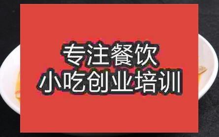 椒麻雞技術去哪能學