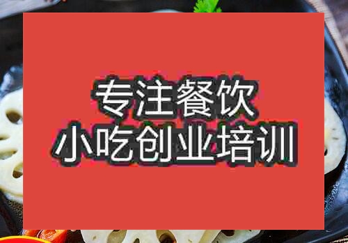 鄭州姜汁藕片培訓(xùn)班