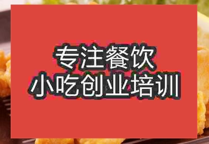 杭州炸雞塊培訓班