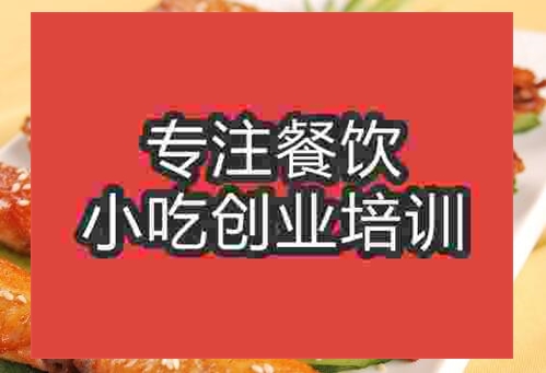 杭州炸雞翅培訓班