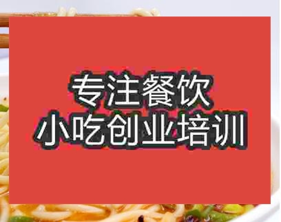 鄭州饸饹面培訓班