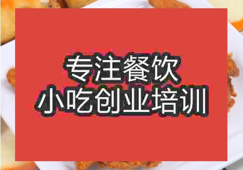 哪里有學炸雞的學校