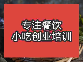 粉蒸肉培訓