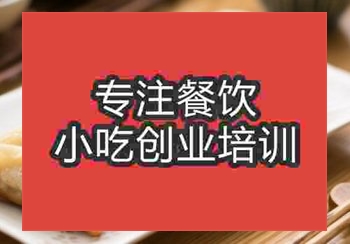 <b>鄭州雞汁鍋貼培訓班</b>