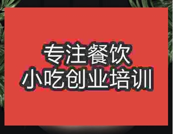 <b>鄭州火鍋雞培訓(xùn)班</b>