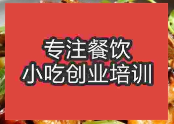 杭州麻辣香鍋培訓班