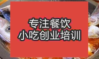 杭州中式石鍋魚培訓班