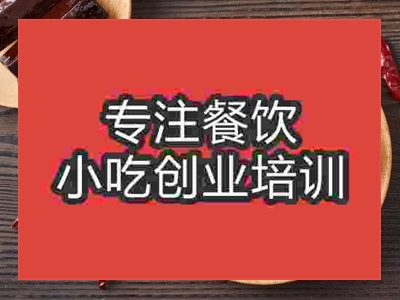 成都南溪豆腐干培訓班