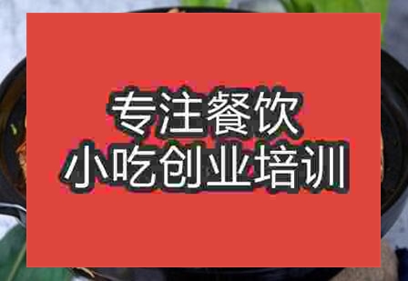 杭州中式肉蟹煲培訓班