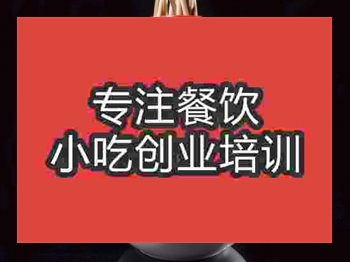 成都豆皮涮牛肚培訓班