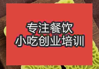 <b>鄭州綠豆酥培訓班</b>