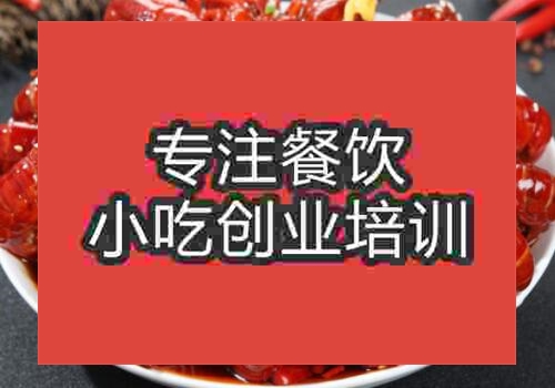 正宗口味蝦培訓(xùn)學(xué)校哪家好