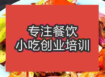<b>杭州特色小炒培訓班</b>