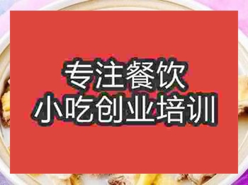 <b>杭州豬肚包雞培訓班</b>