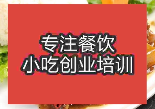鄭州炒雞米飯培訓班