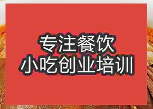 <b>杭州夫夫肺片培訓(xùn)班</b>