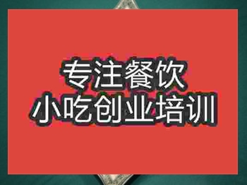 濟(jì)南缸爐燒餅培訓(xùn)班