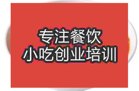 想學習茄汁面去哪里