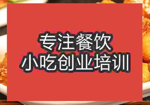 鄭州糍粑培訓(xùn)班