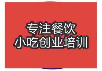 <b>鄭州剁椒魚頭培訓班</b>