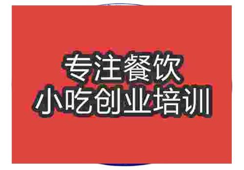 鄭州剁椒魚頭培訓班