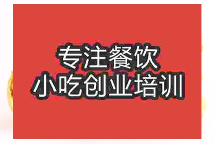 美味餡餅可以去哪里學習