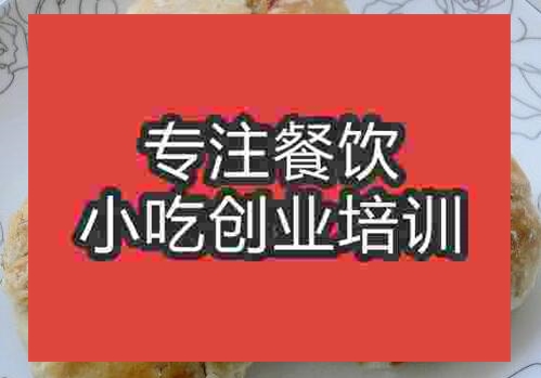 鄭州酥火燒培訓班