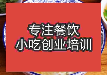 鄭州羊肉泡饃培訓(xùn)班