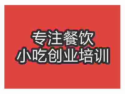濟南皇中皇大餅培訓班