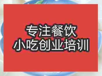 濟(jì)南棋子燒餅培訓(xùn)班