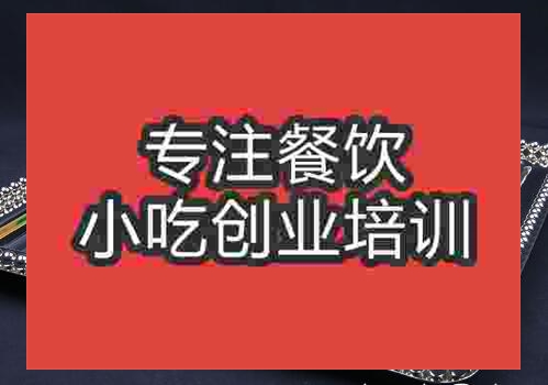 鄭州梅花餃培訓班