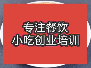 濟(jì)南饞嘴餅培訓(xùn)班