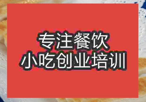 湖南哪里有教油煎鍋貼技術的