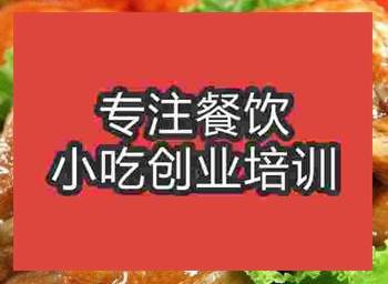 杭州☆★扒雞培訓(xùn)班