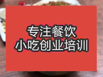 <b>濟南三鮮煮饃培訓班</b>