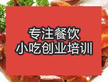杭州燒雞培訓(xùn)班