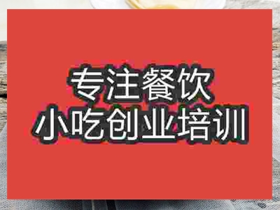 濟南水洛饃培訓班