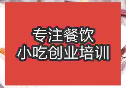 手撕鴨培訓要學多久