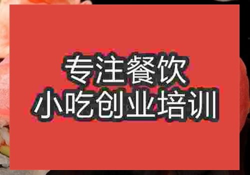 想學習壽司去哪里學好呢