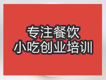 <b>濟南鐘水餃培訓班</b>