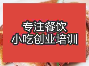 杭州無為板鴨培訓班