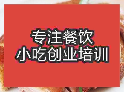 杭州無為板鴨培訓班