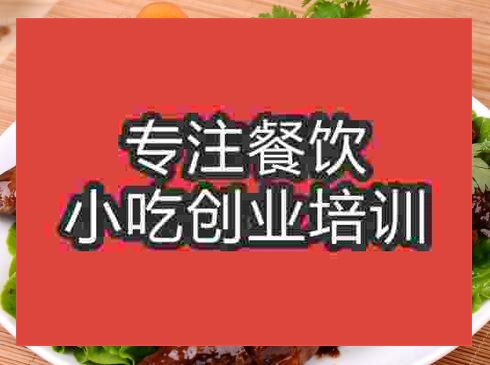 杭州醬板鴨培訓班