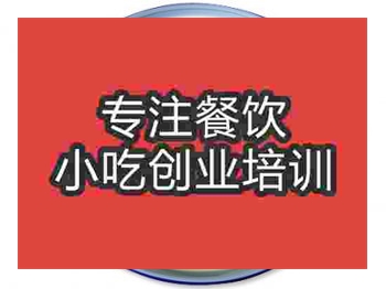 <b>濟南梅花餃培訓班</b>
