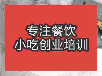 <b>濟南★●餛飩培訓班</b>