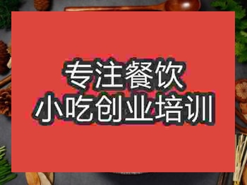 <b>濟南武漢熱干面培訓班</b>
