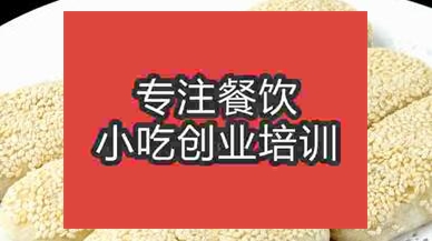 杭州豆沙麻餅培訓班