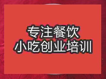 <b>濟南昆山奧灶面培訓班</b>